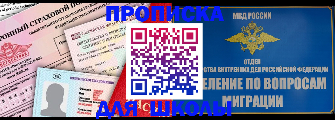 прописка для кредита в Котово