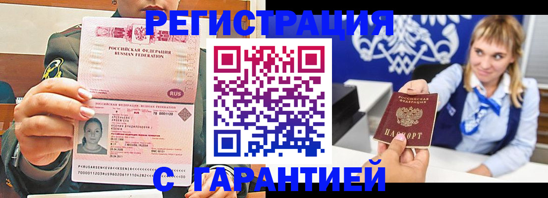 прописка для кредита в Котово