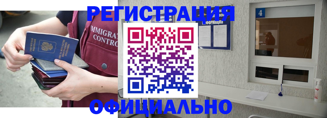 временная регистрация купить в Котово