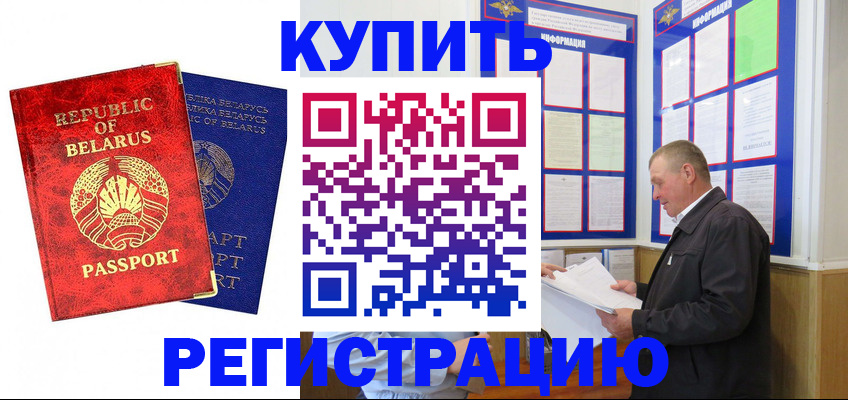 временная регистрация для всех в Котово