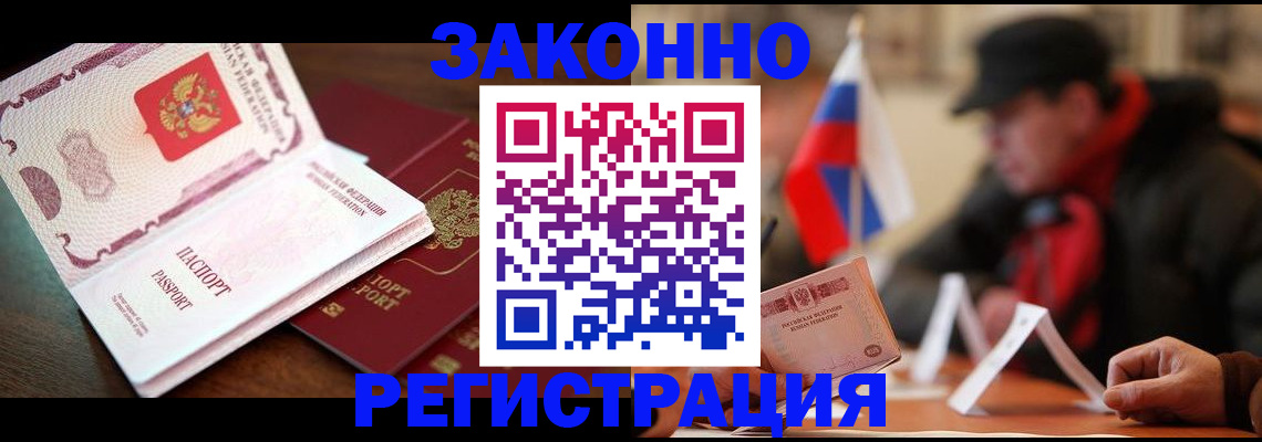 прописка иностранных граждан в Котово