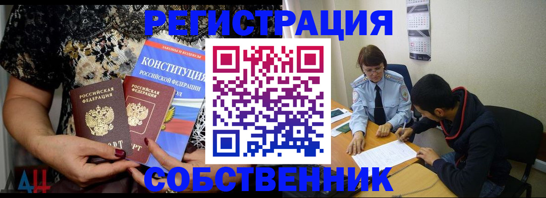 прописка для работы в Котово