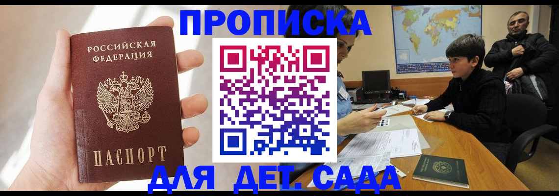прописка для кредита в Котово